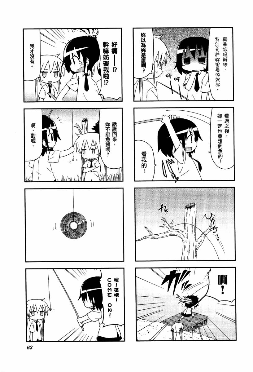 啾咪宝贝第04话