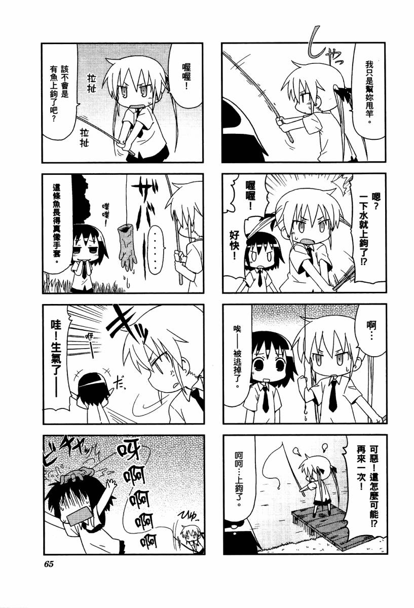 啾咪宝贝第04话