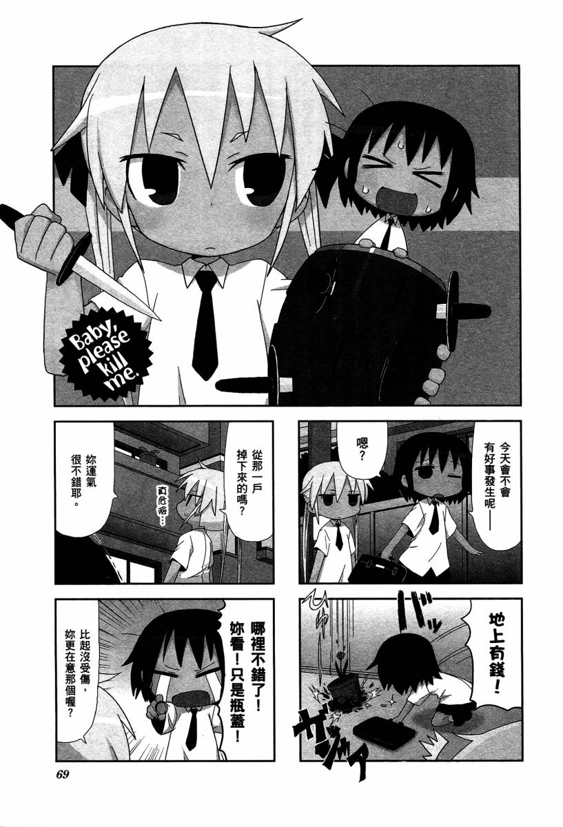 啾咪宝贝第04话