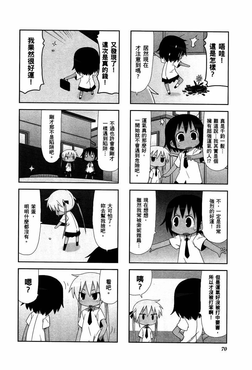 啾咪宝贝第04话