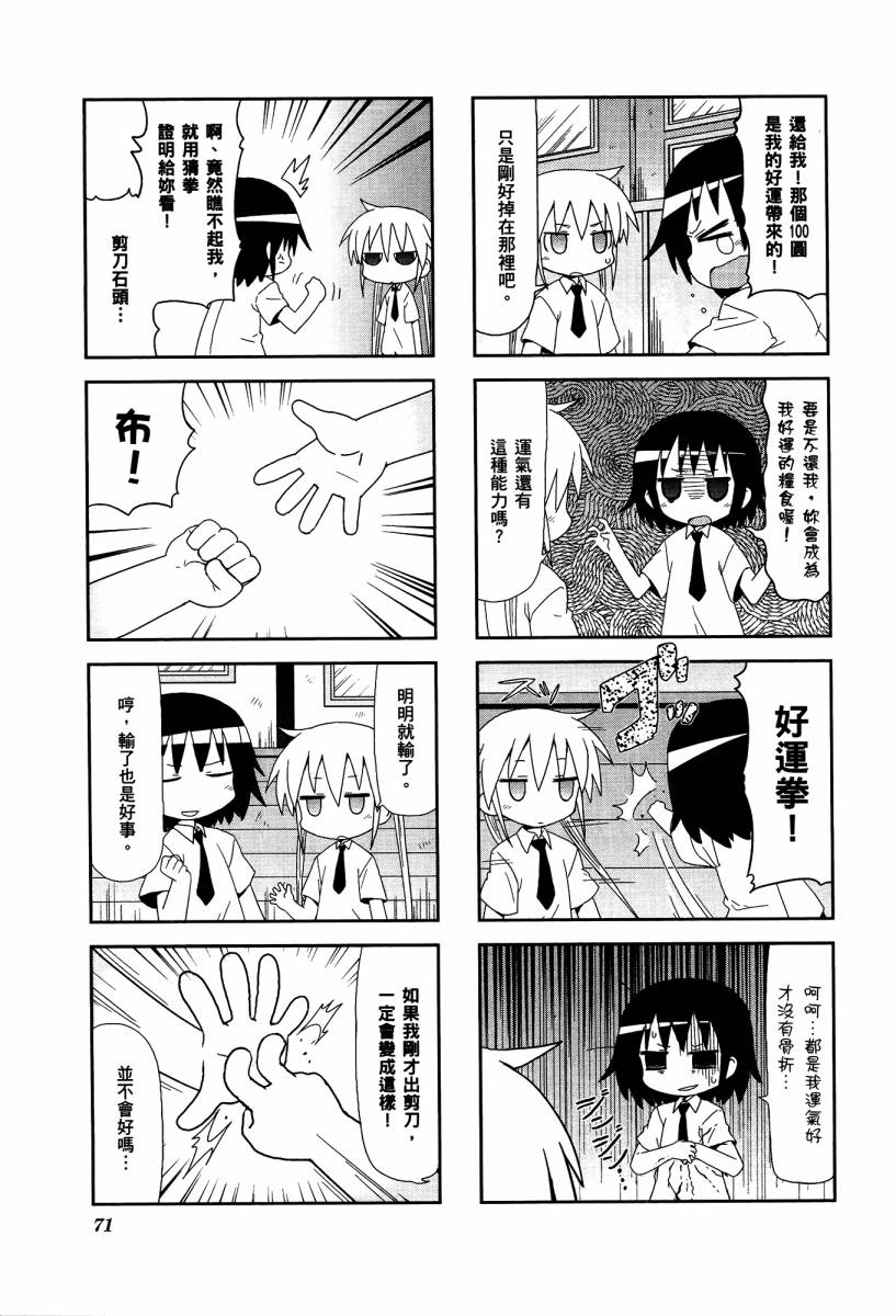 啾咪宝贝第04话