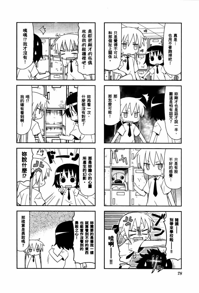 啾咪宝贝第04话