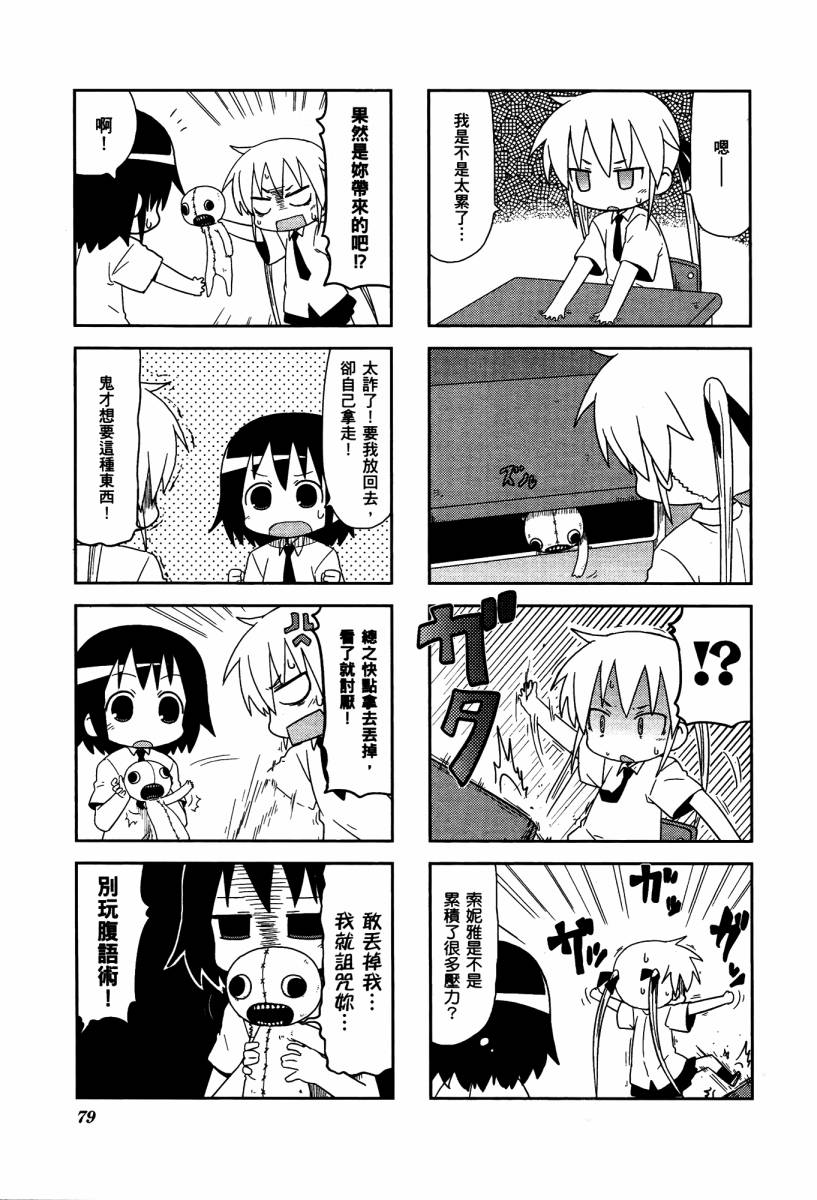 啾咪宝贝第04话