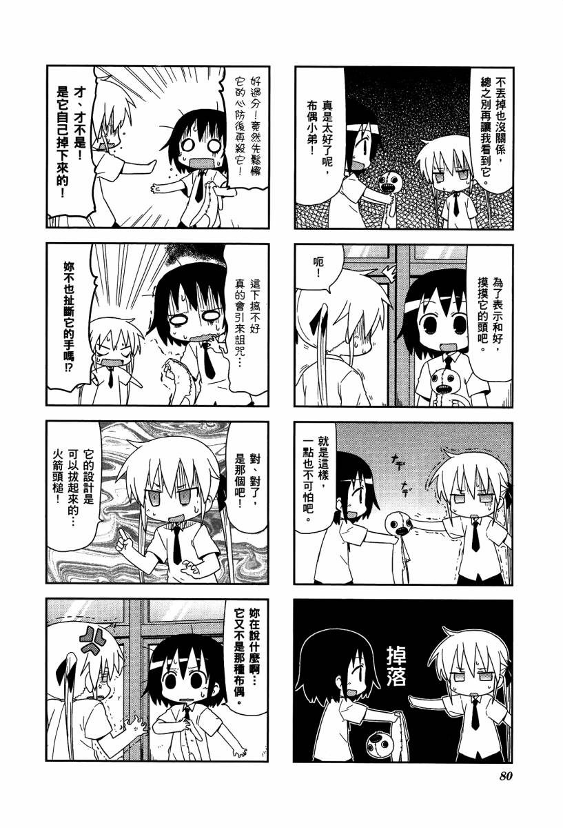 啾咪宝贝第04话