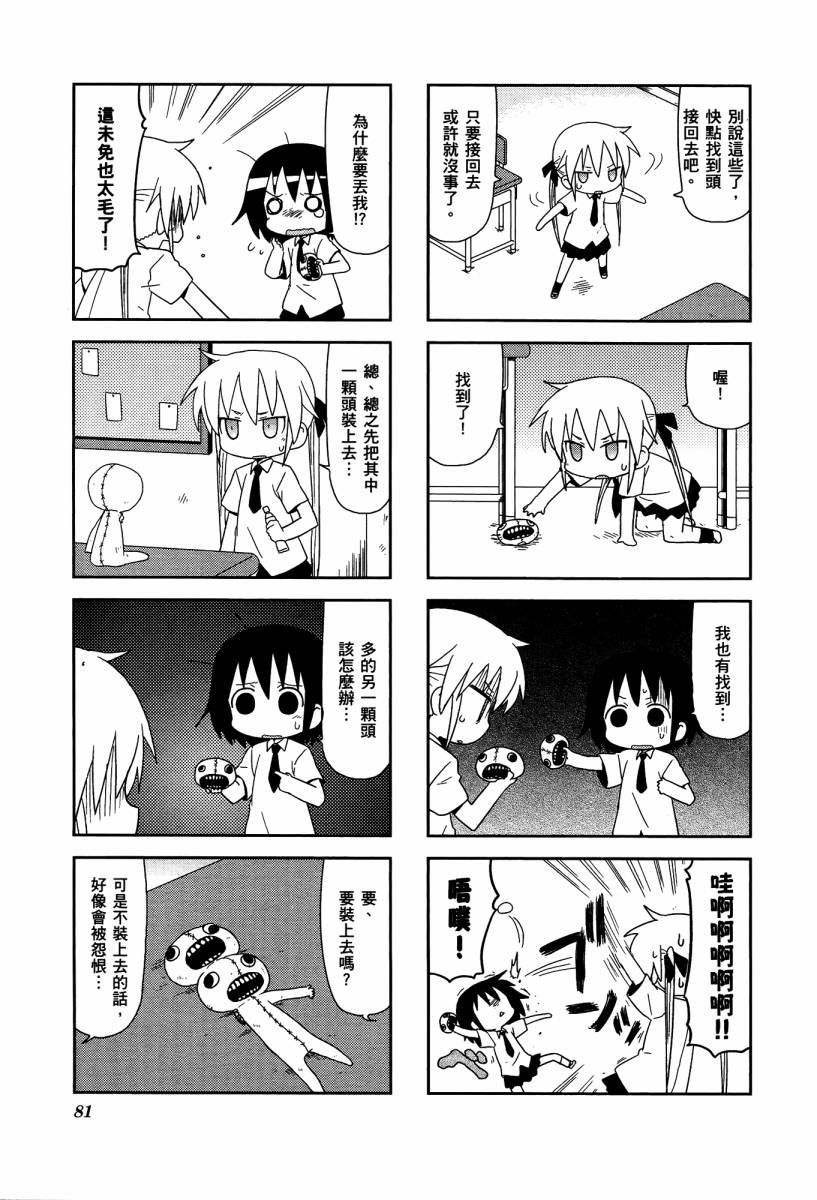 啾咪宝贝第04话