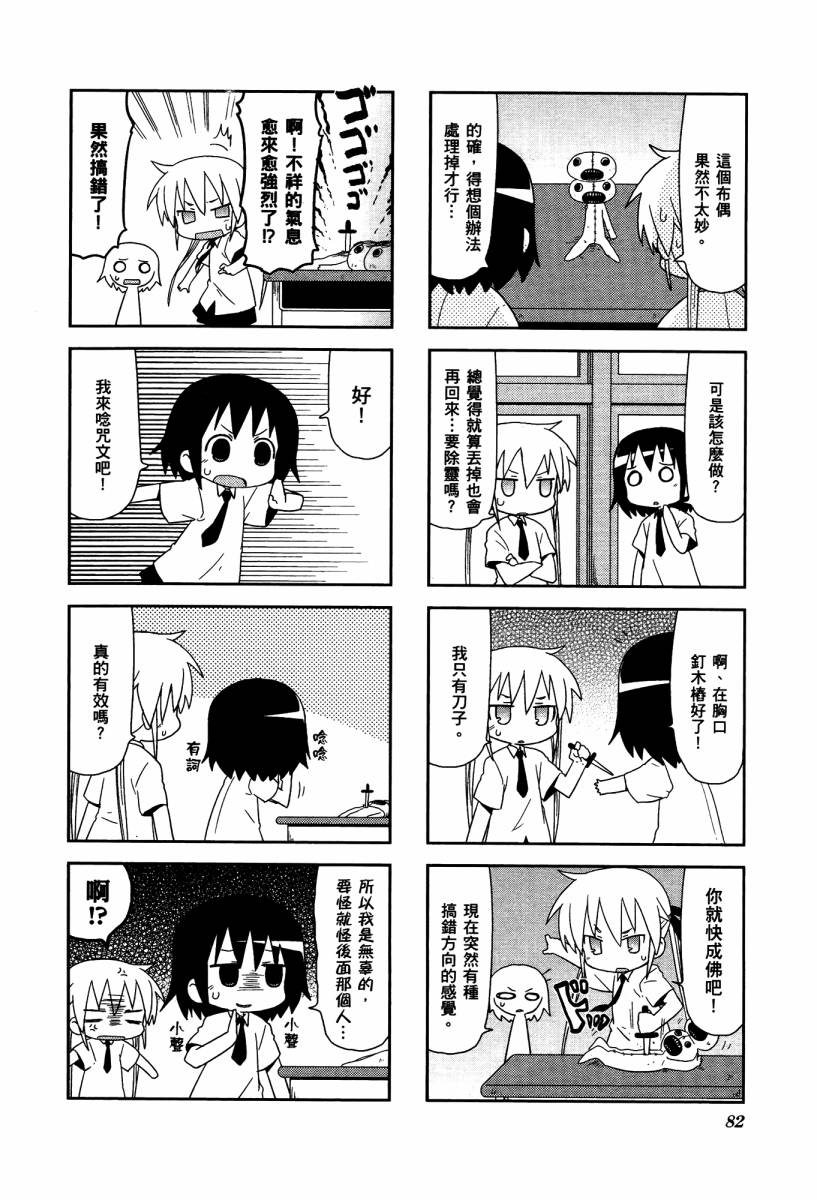 啾咪宝贝第04话