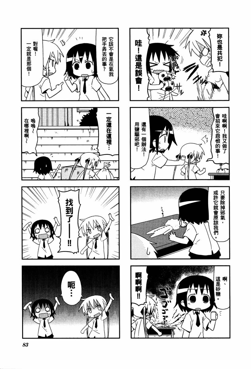 啾咪宝贝第04话