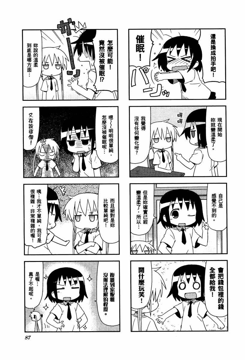 啾咪宝贝第04话