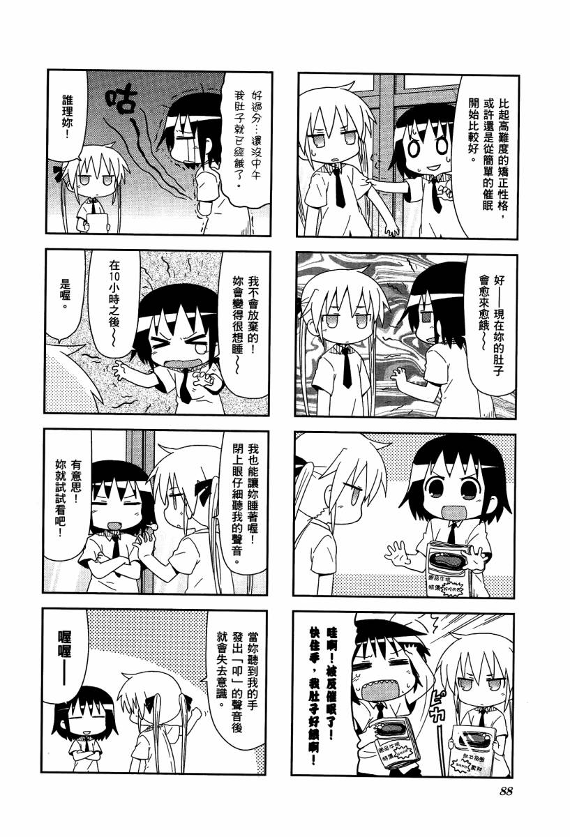 啾咪宝贝第04话