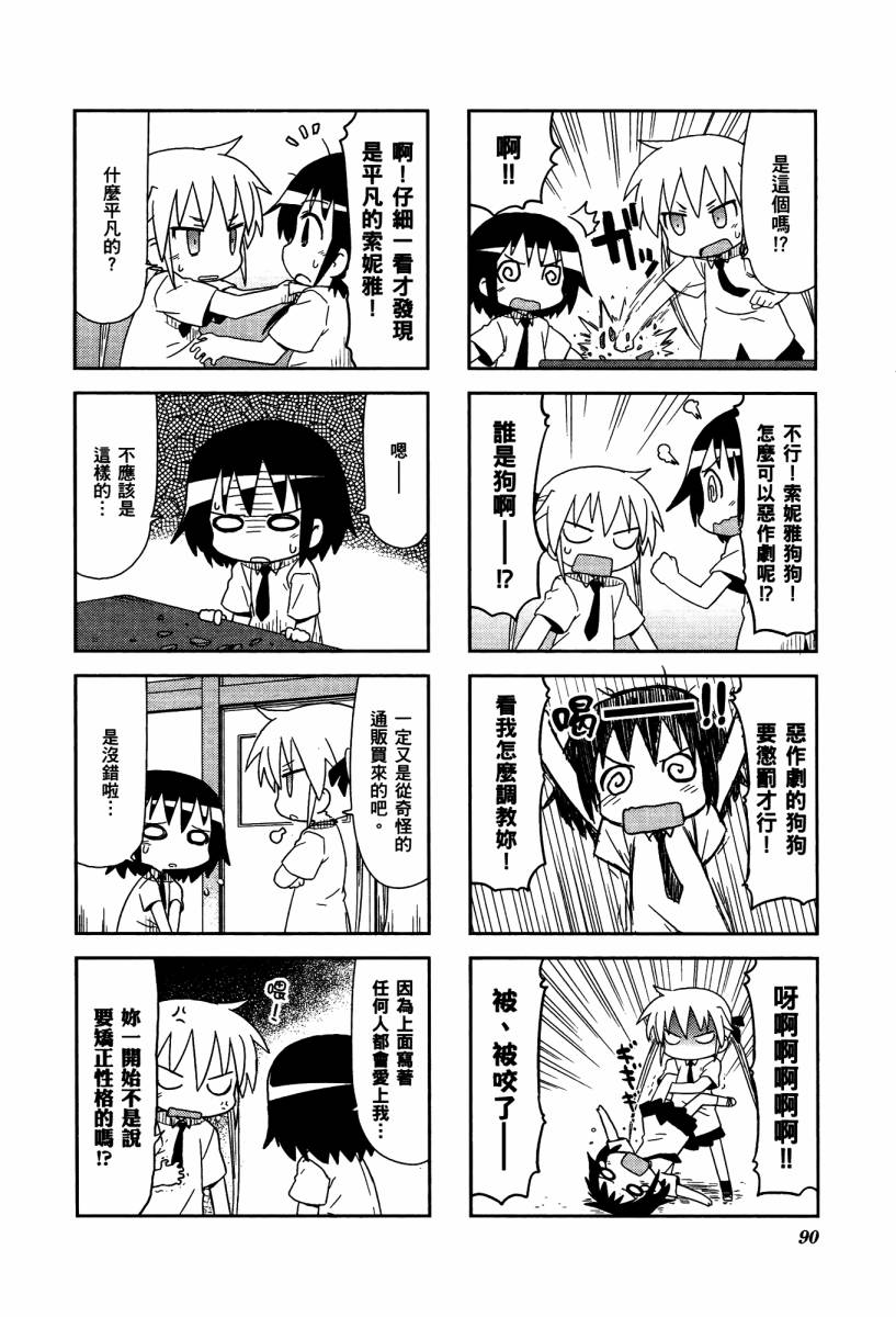 啾咪宝贝第04话