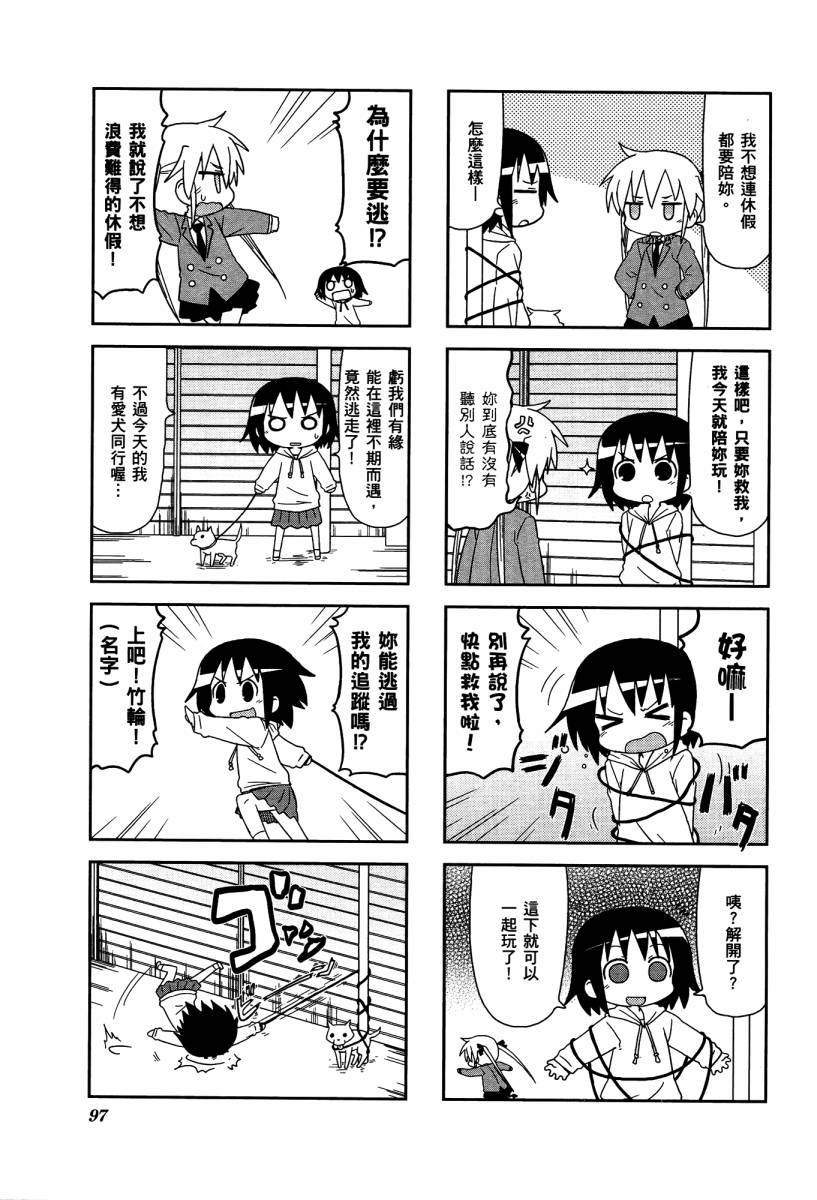 啾咪宝贝第04话