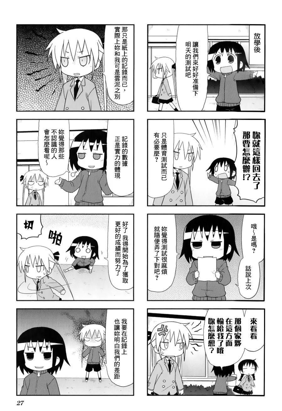 啾咪宝贝第57话
