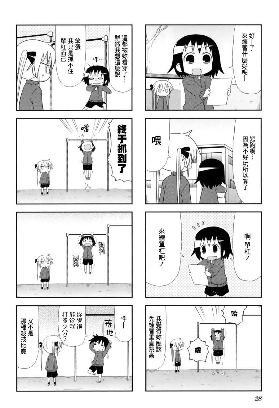 啾咪宝贝第57话