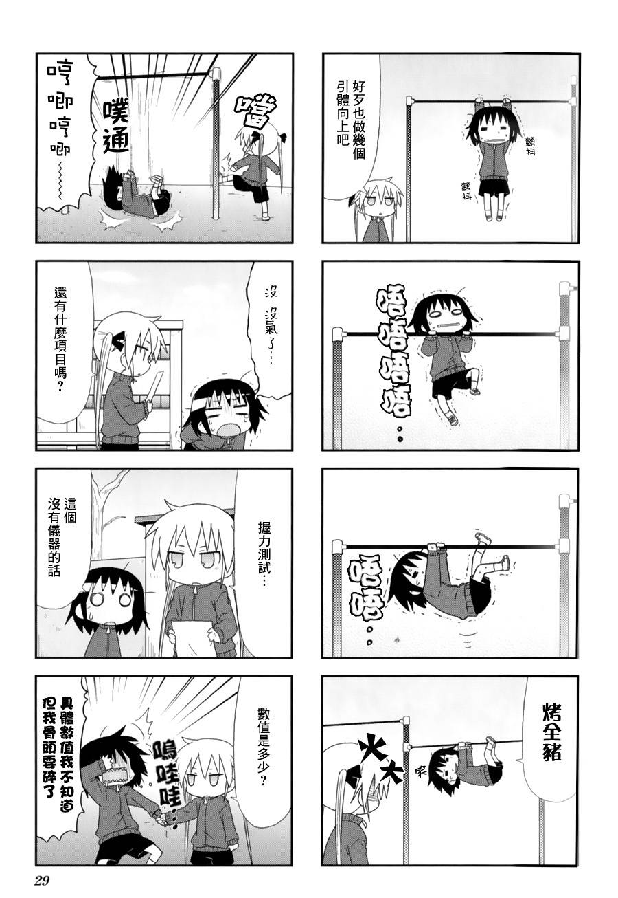 啾咪宝贝第57话