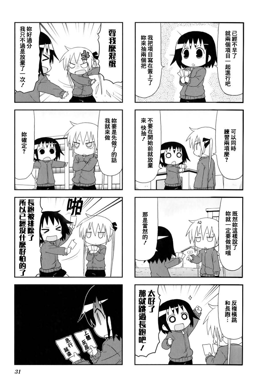 啾咪宝贝第57话