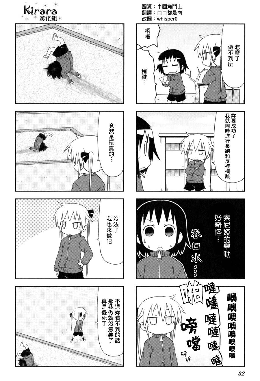 啾咪宝贝第57话