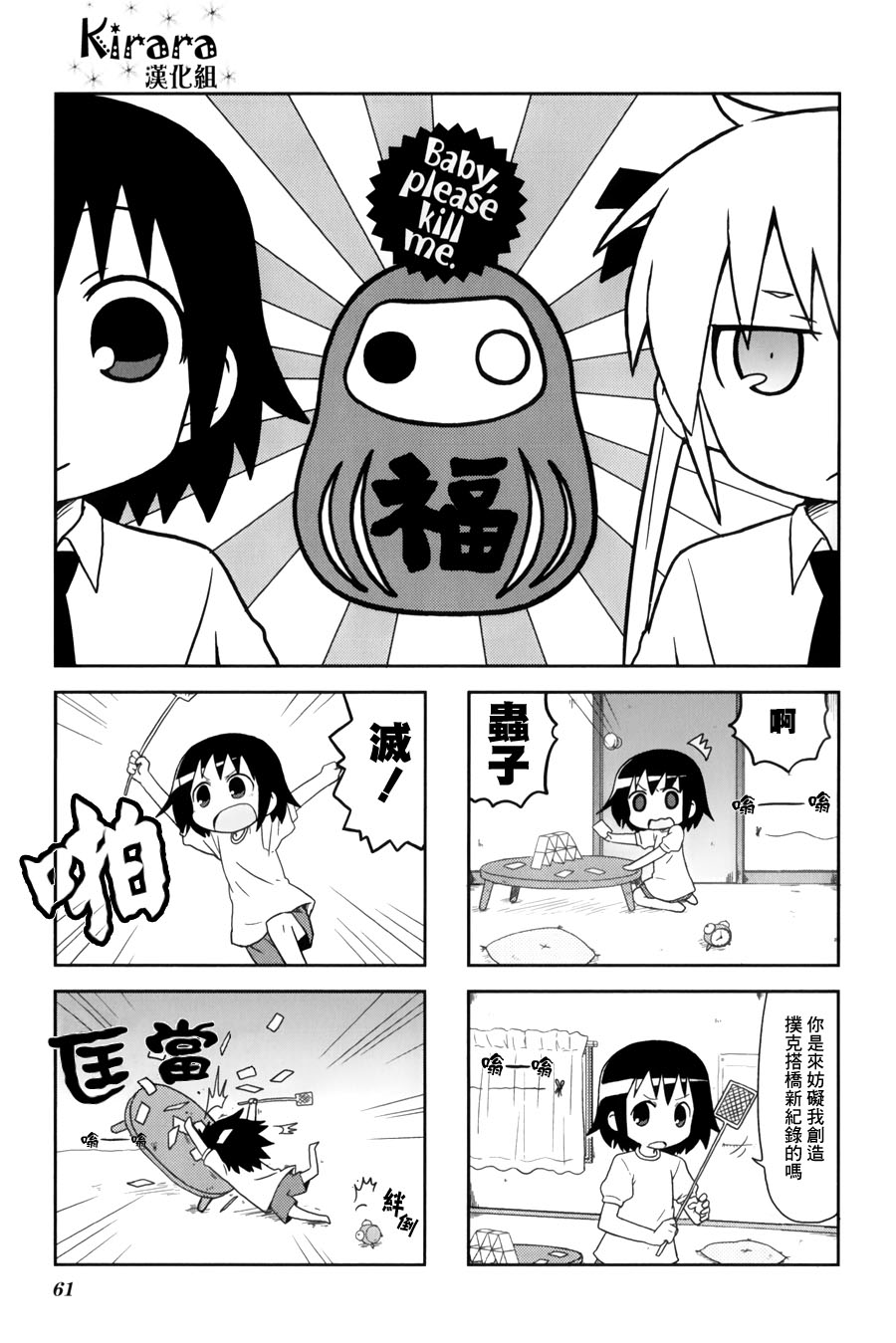 啾咪宝贝第61话