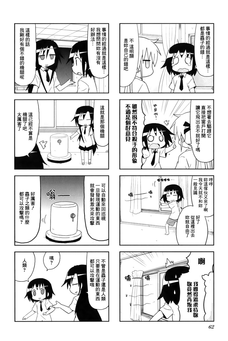 啾咪宝贝第61话