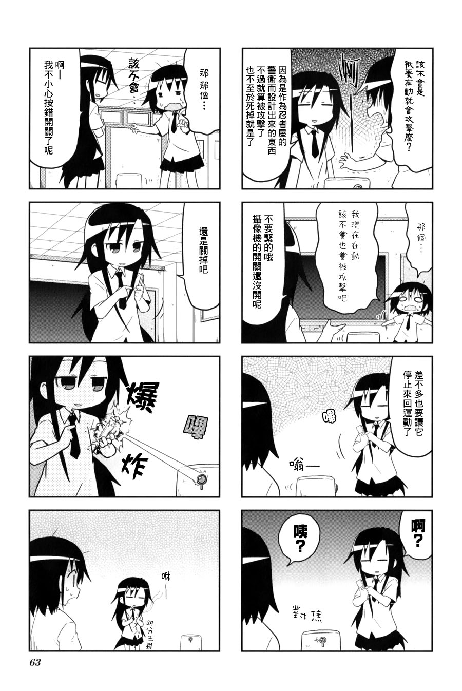啾咪宝贝第61话