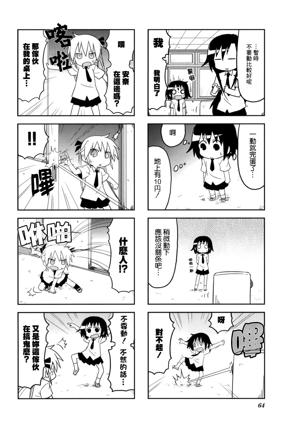 啾咪宝贝第61话