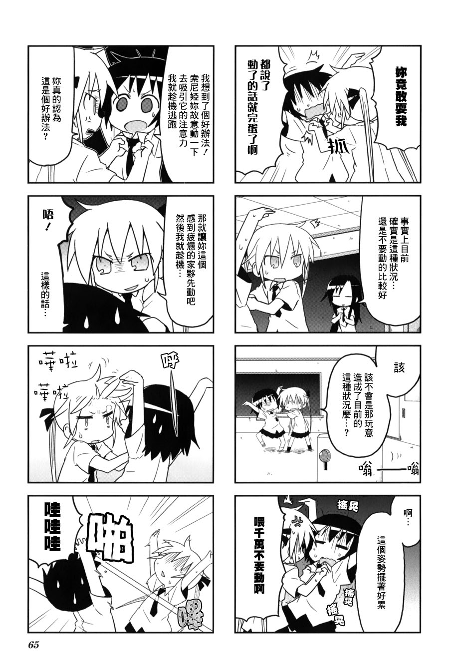 啾咪宝贝第61话