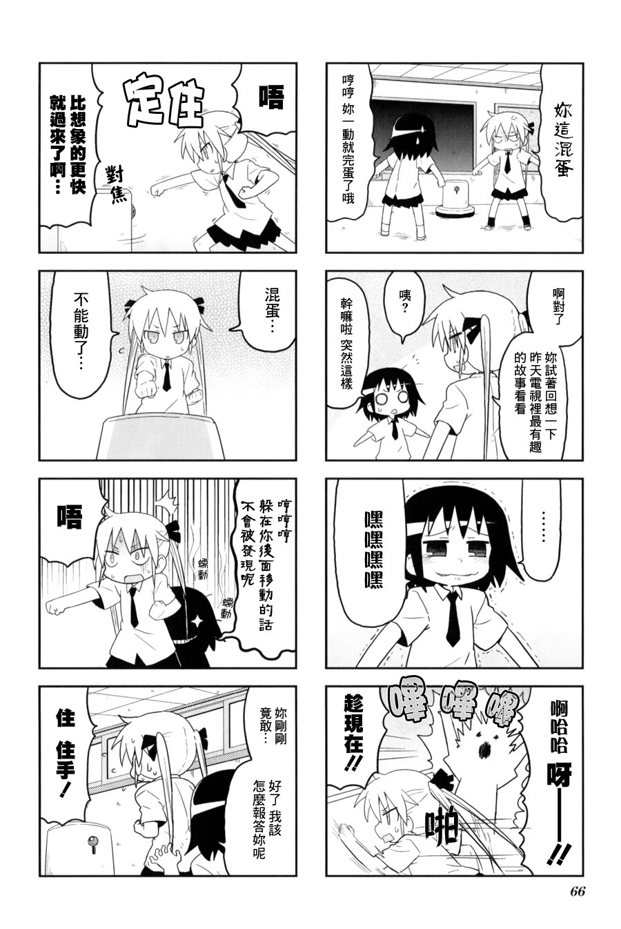啾咪宝贝第61话