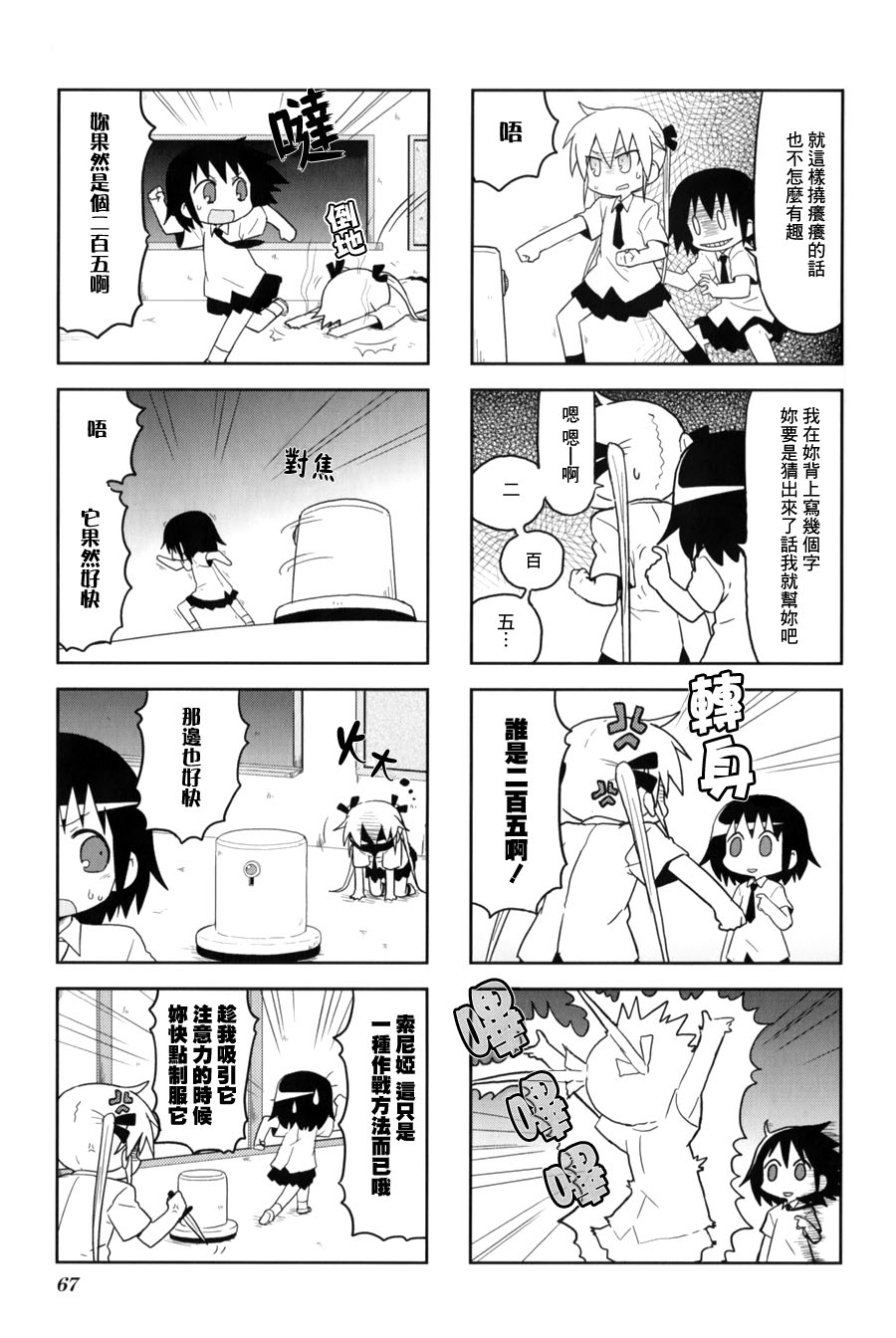 啾咪宝贝第61话
