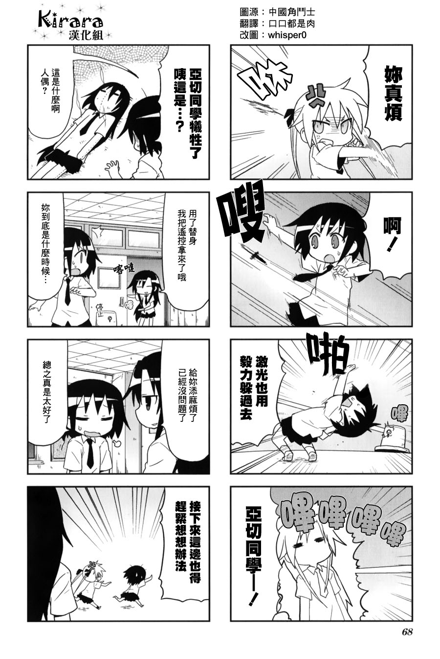 啾咪宝贝第61话
