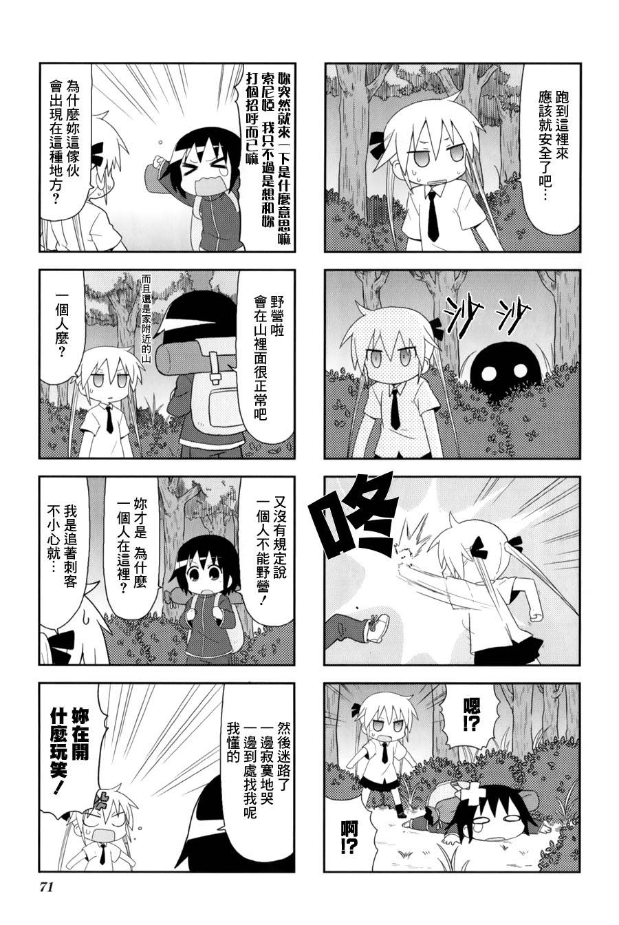啾咪宝贝第62话