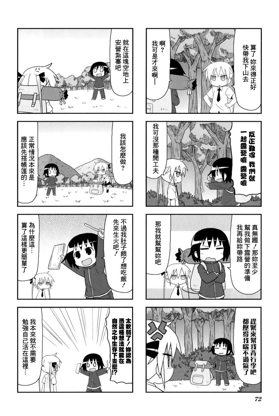 啾咪宝贝第62话