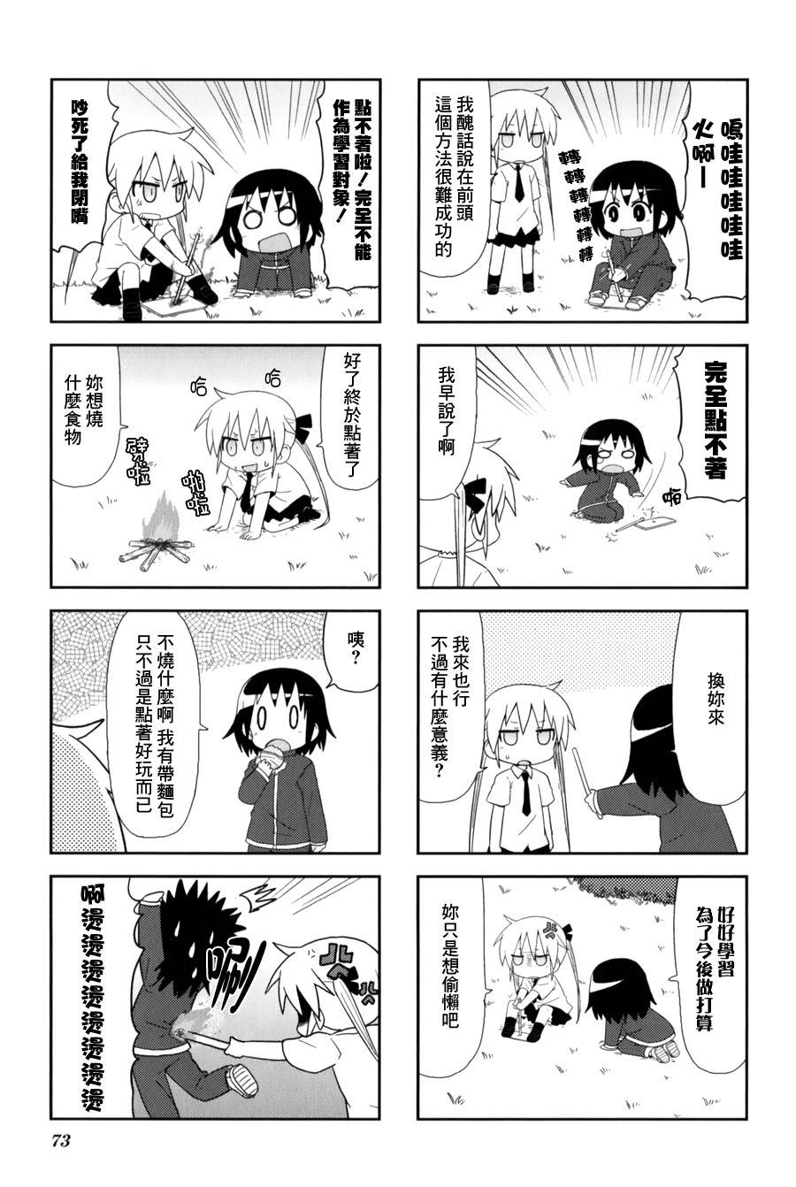 啾咪宝贝第62话