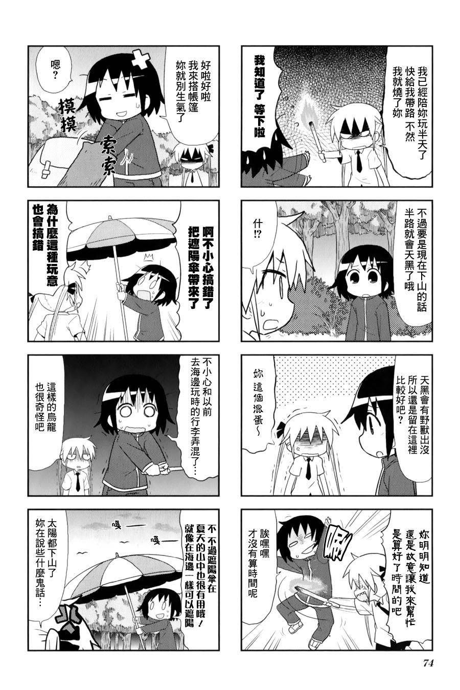 啾咪宝贝第62话