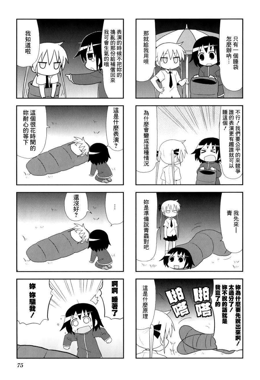 啾咪宝贝第62话