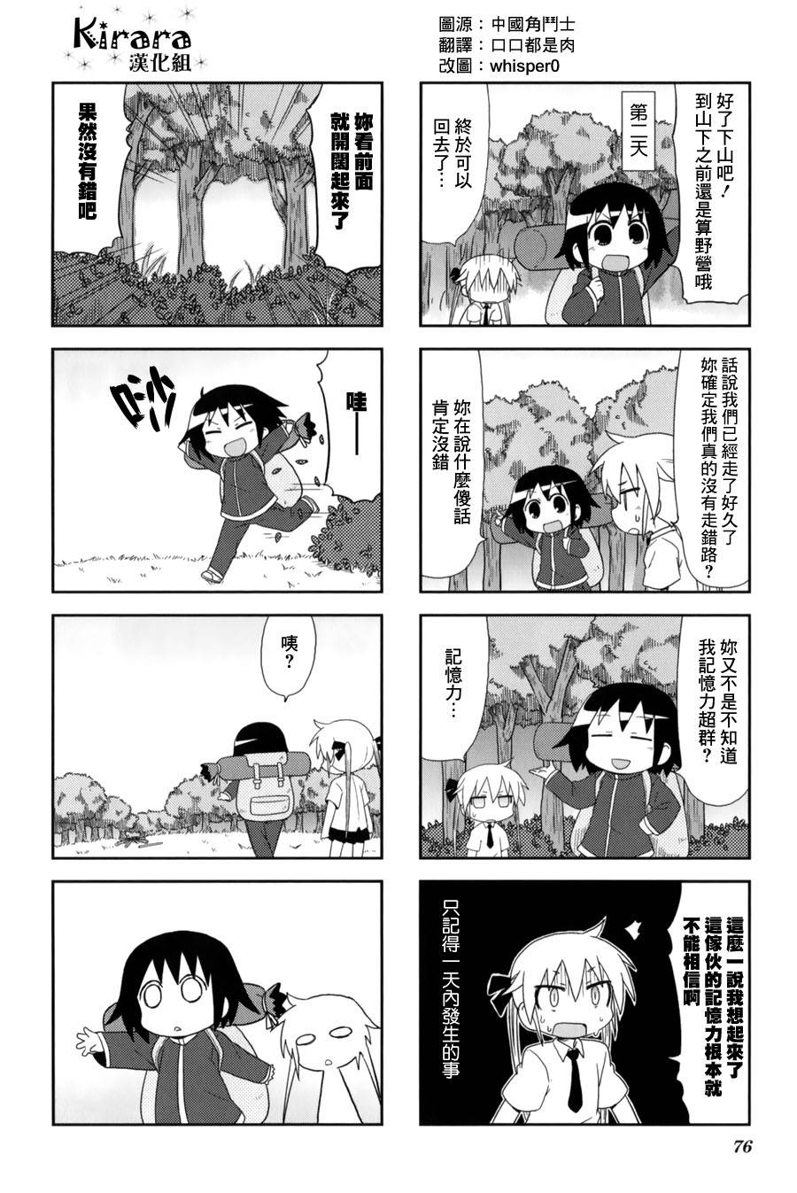 啾咪宝贝第62话