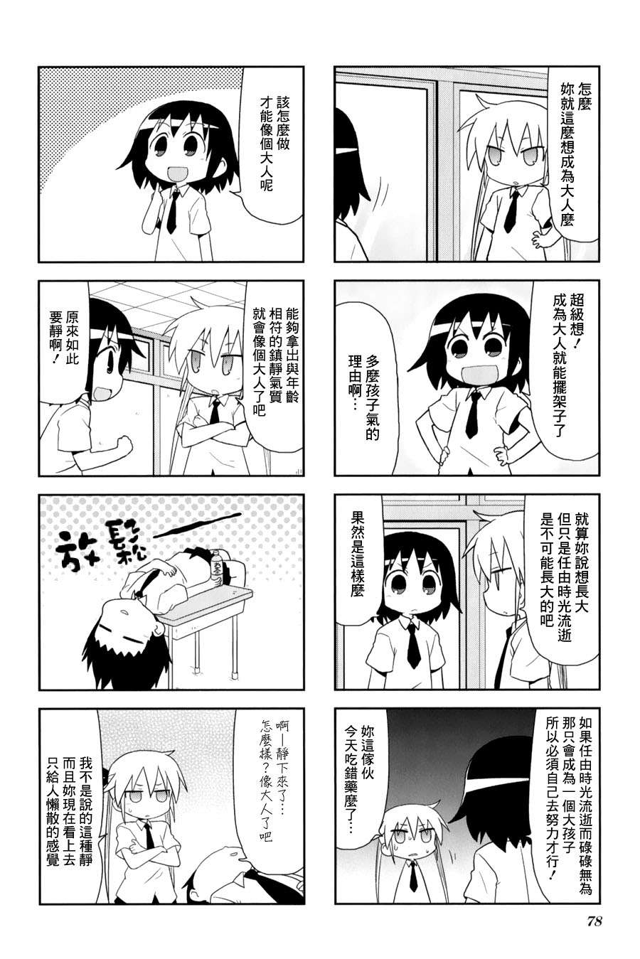 啾咪宝贝第63话