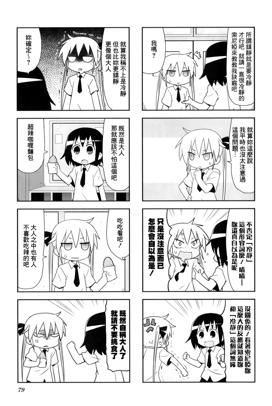 啾咪宝贝第63话