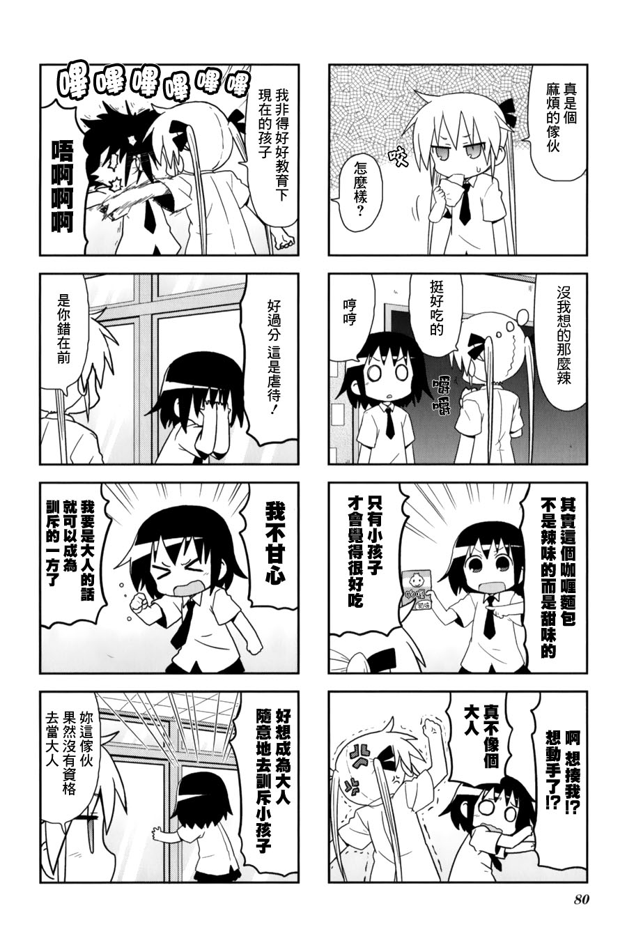 啾咪宝贝第63话