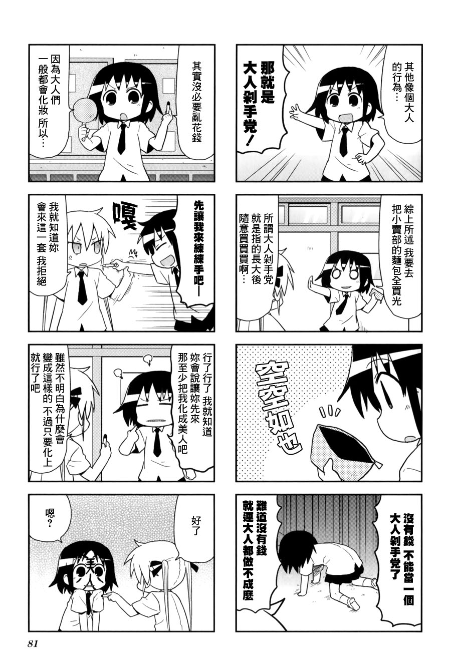 啾咪宝贝第63话