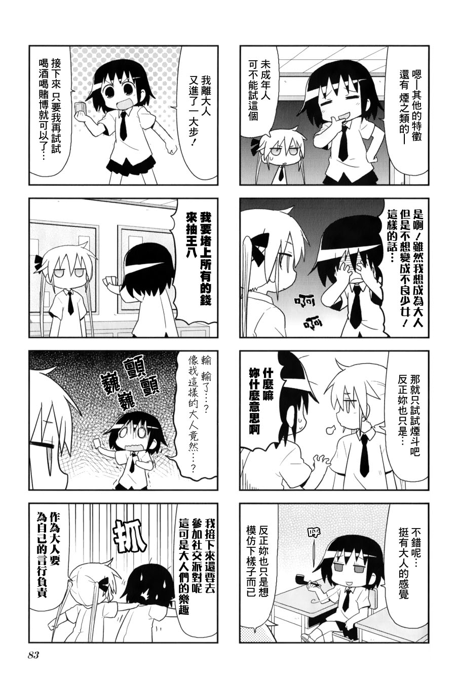 啾咪宝贝第63话