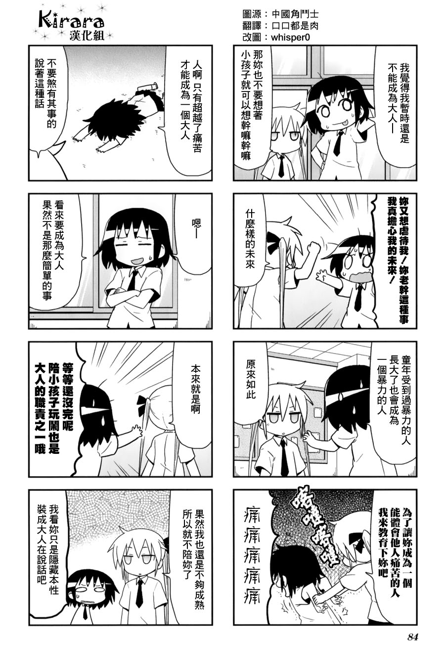 啾咪宝贝第63话