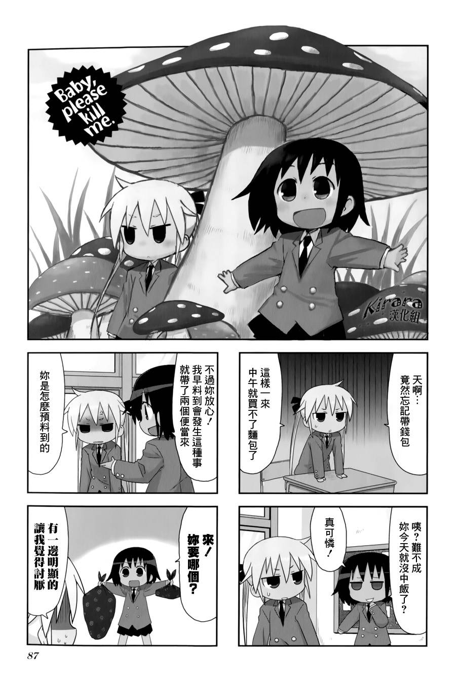 啾咪宝贝第64话
