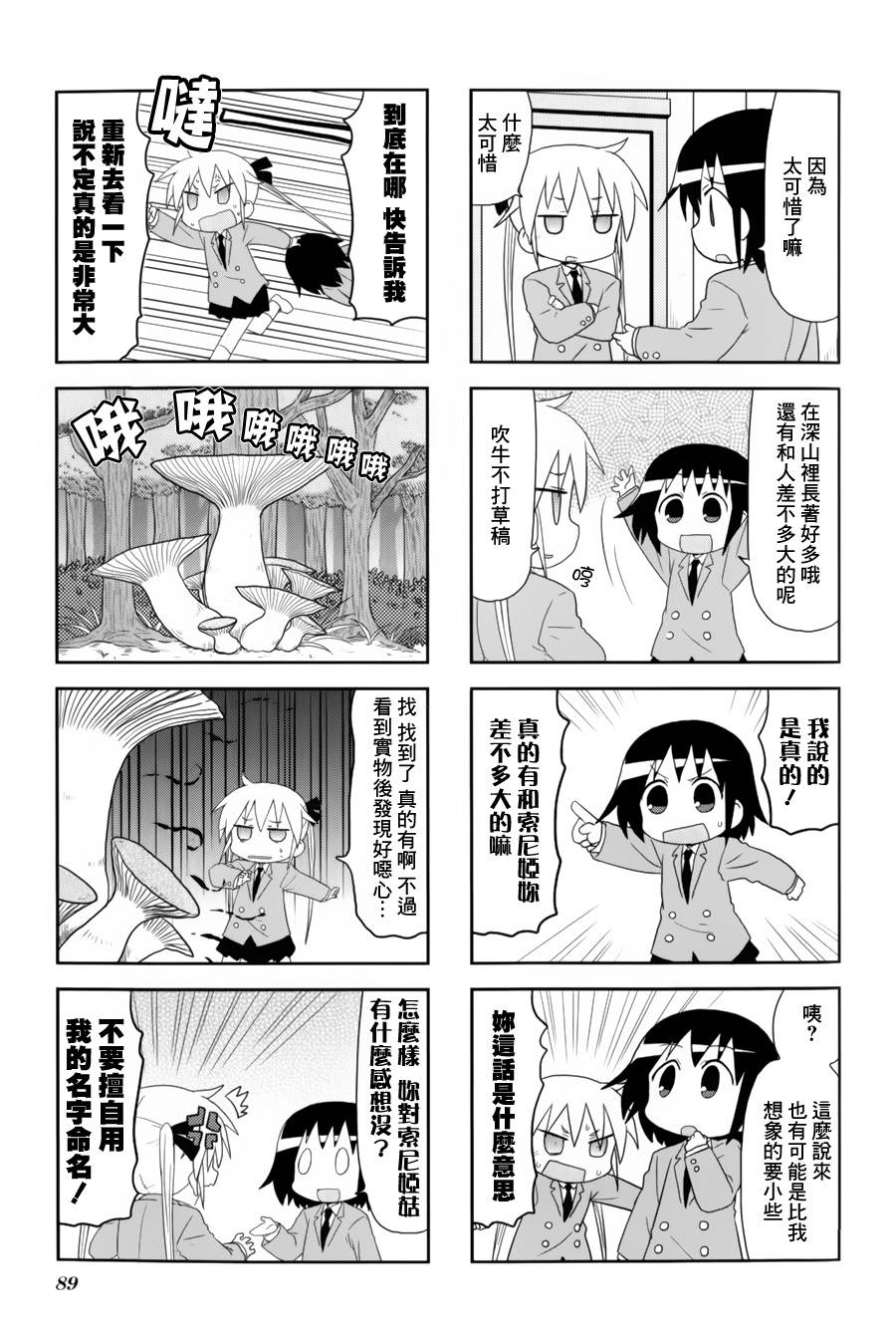 啾咪宝贝第64话