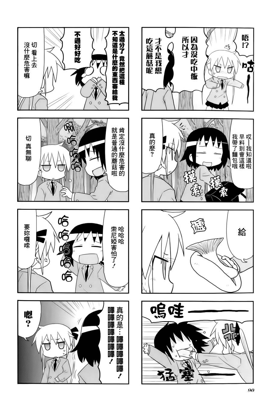 啾咪宝贝第64话
