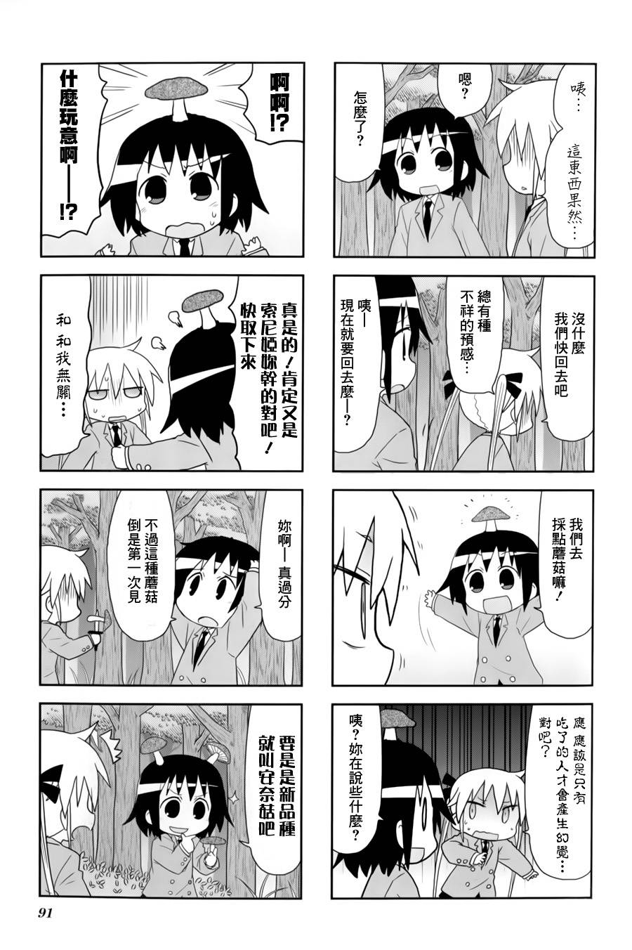 啾咪宝贝第64话