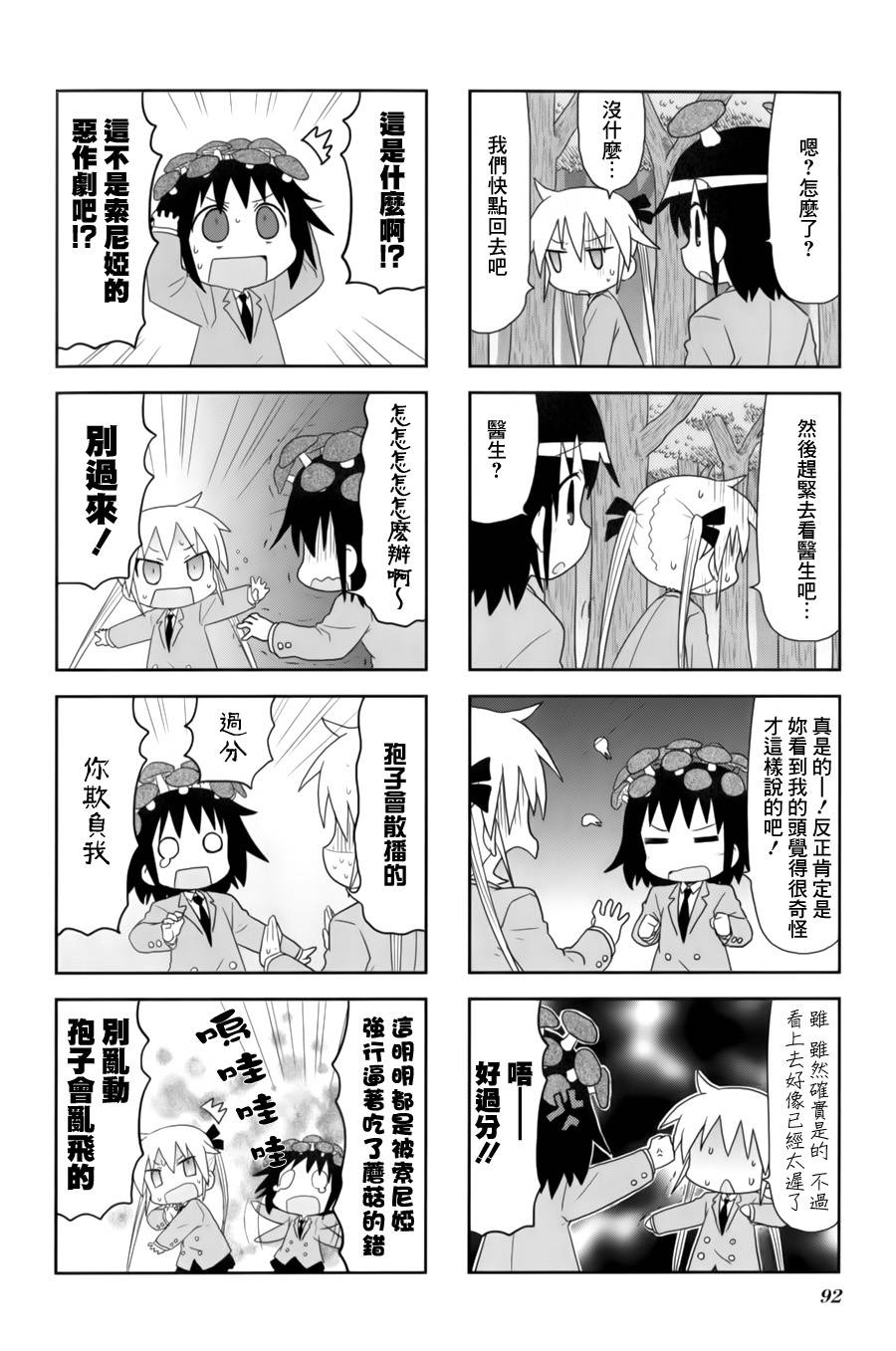 啾咪宝贝第64话