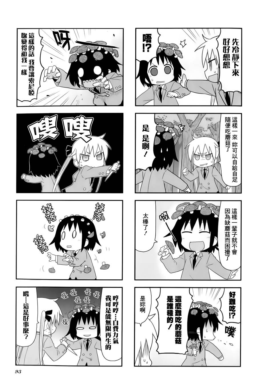 啾咪宝贝第64话