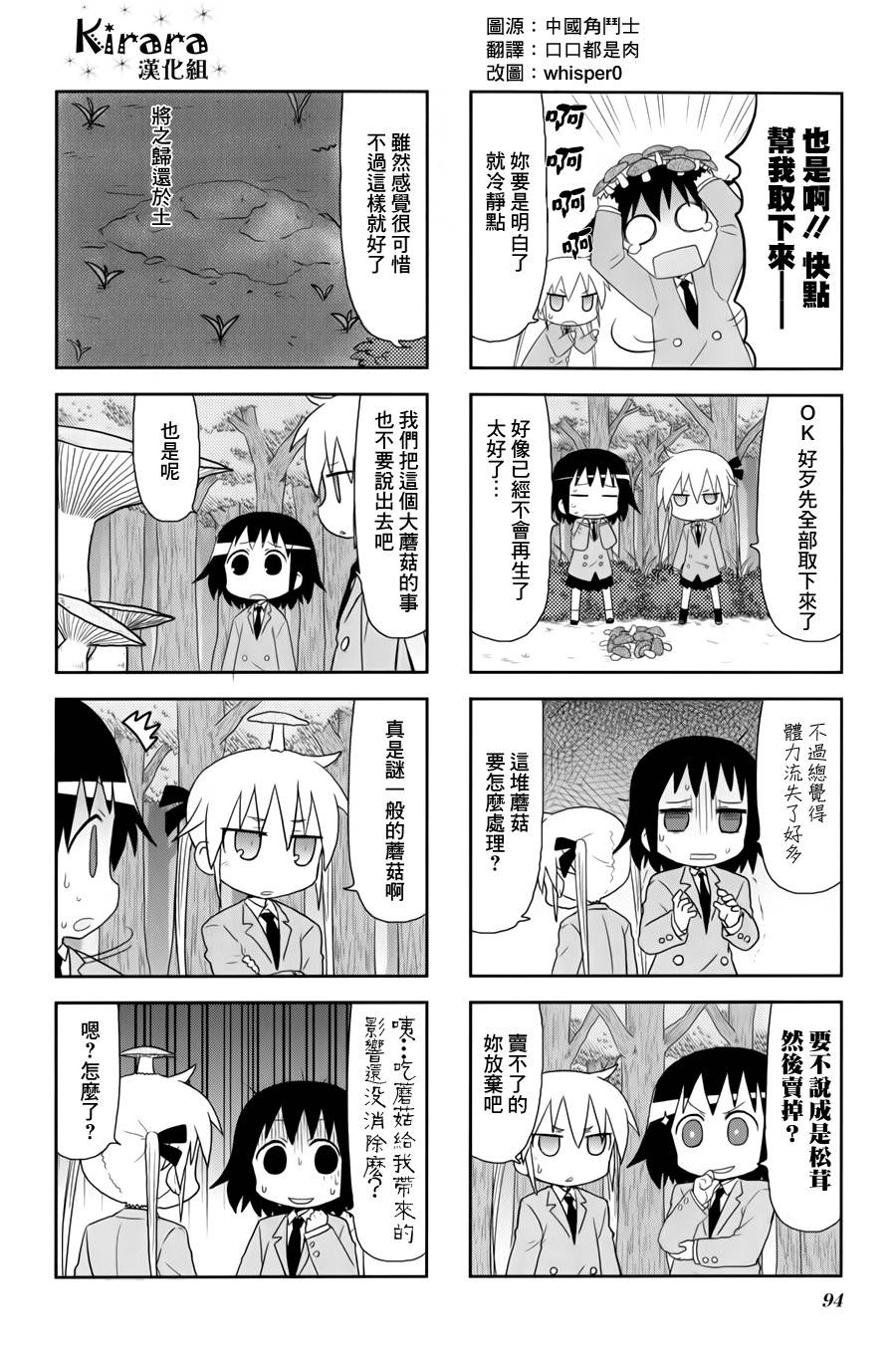 啾咪宝贝第64话