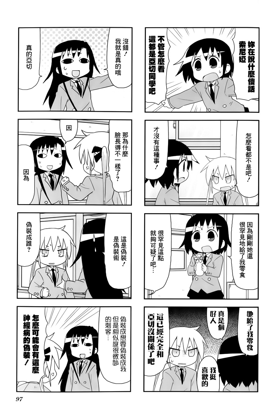 啾咪宝贝第65话