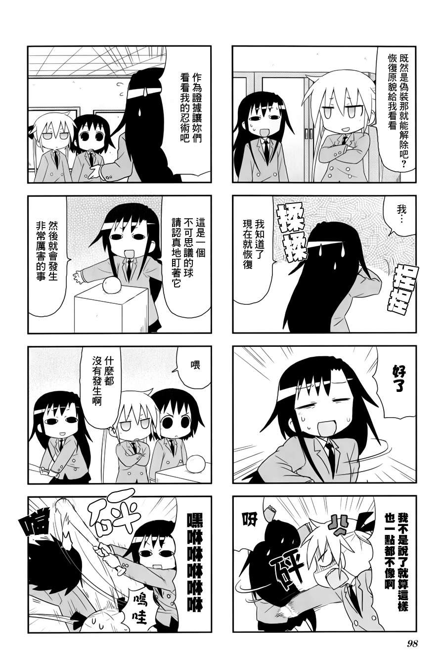 啾咪宝贝第65话