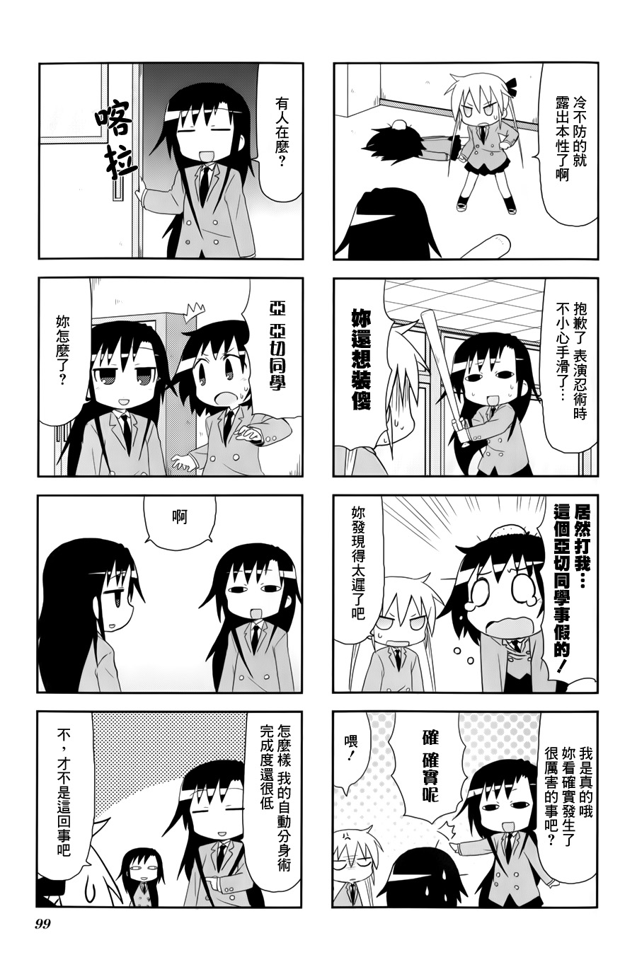 啾咪宝贝第65话